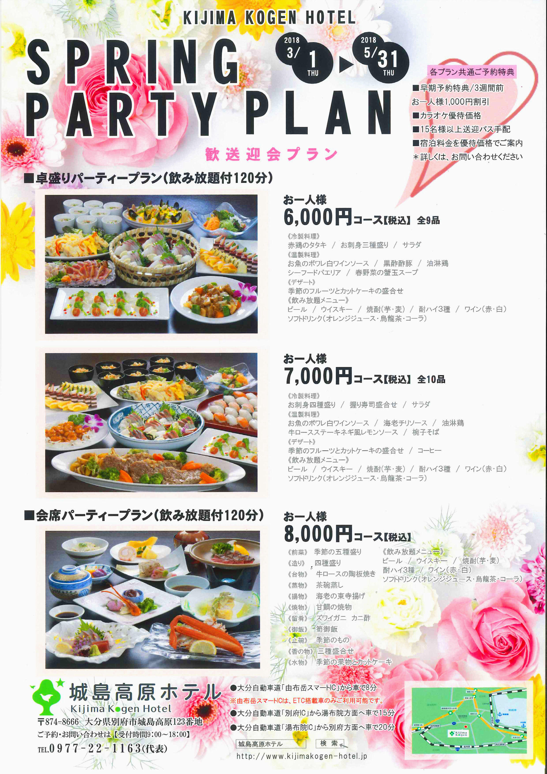 http://www.kijimakogen-hotel.jp/important/spring%20party%20plan.jpg
