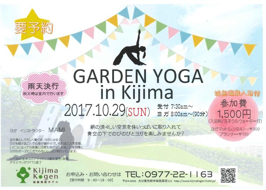 http://www.kijimakogen-hotel.jp/news/g.yoga.jpg
